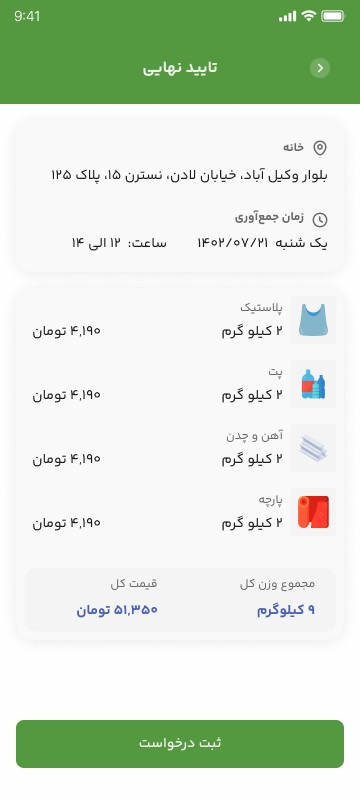 تصاویر اپلیکیشن تدوین محاسب توس