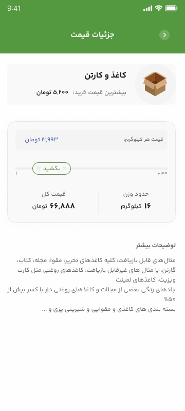 تصاویر اپلیکیشن تدوین محاسب توس