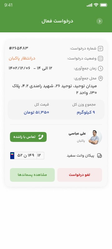 تصاویر اپلیکیشن تدوین محاسب توس
